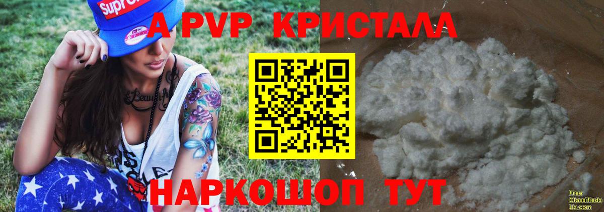 Alpha-PVP Crystall Омск