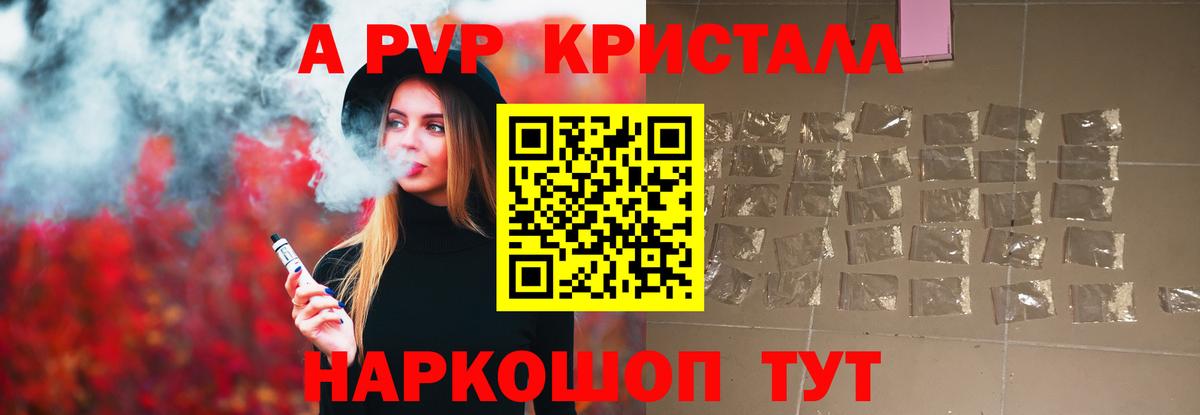 A-PVP кристаллы  Вход с VPN  Омск  Альфа ПВП Crystall 