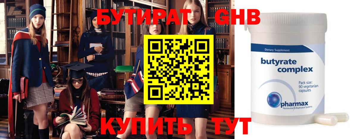 Бутират оксибутират  Вход с VPN  БУТИРАТ  Омск 