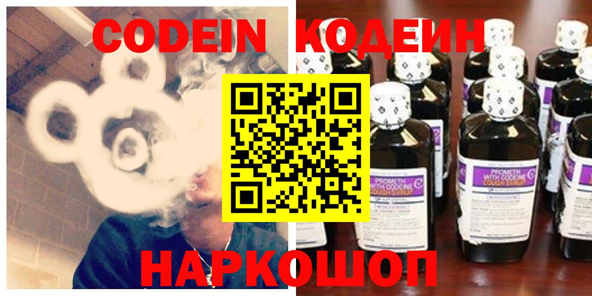 Кодеиновый сироп Lean Purple Drank  Вход с VPN  Кодеин напиток Lean (лин)  Омск 