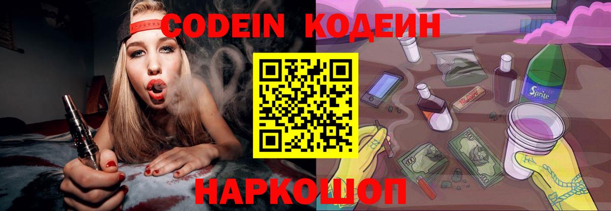 Кодеин напиток Lean (лин) Омск