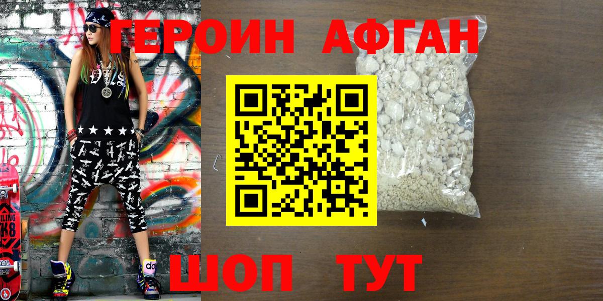 ГЕРОИН VHQ Омск