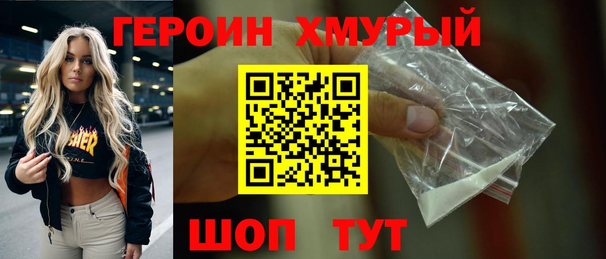 Героин гречка  Вход с VPN  Омск 