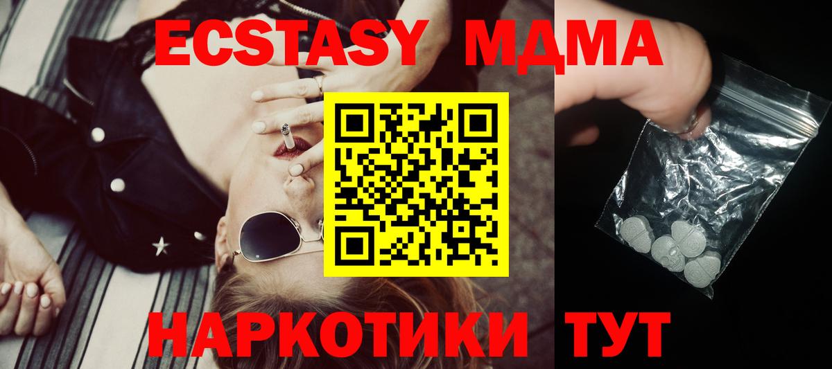 MDMA кристаллы Омск