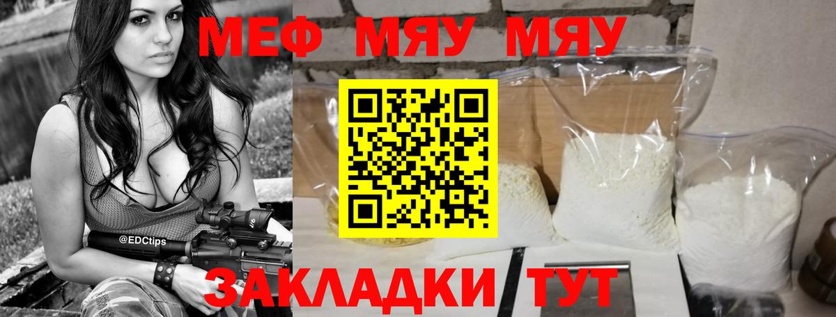 Омск  МЕФ  МЯУ-МЯУ мяу мяу  Вход с VPN  Мефедрон мука 