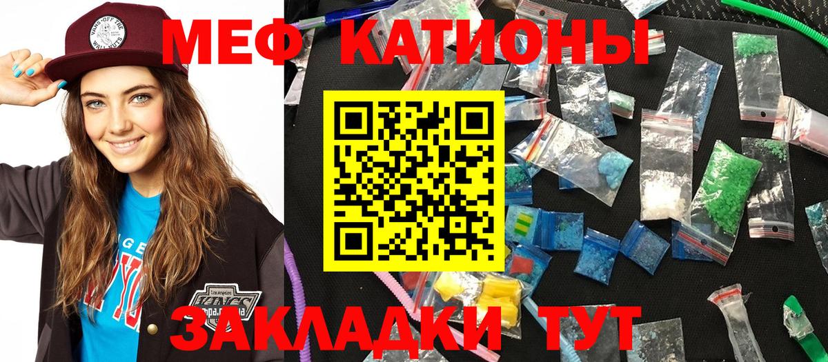 Мефедрон кристаллы Омск